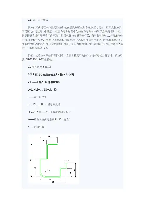 折弯参数的计算及相关问题