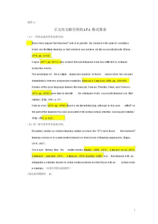 正文内文献引用的APA格式要求