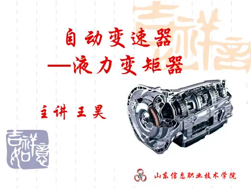 8.液力变矩器