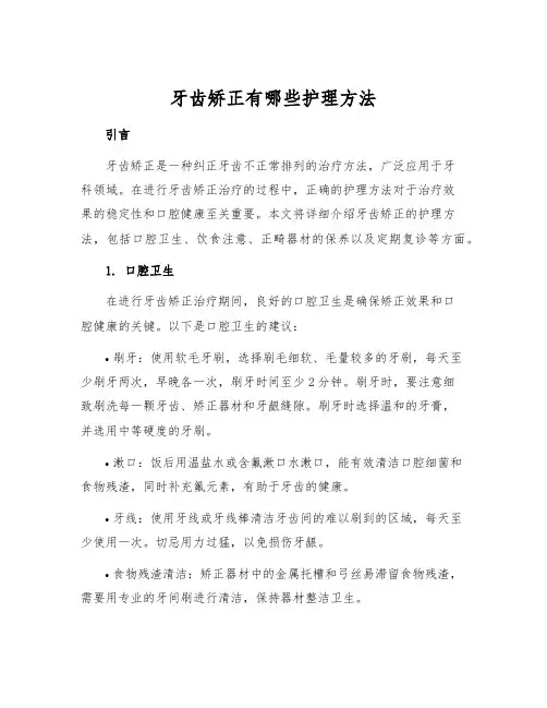 牙齿矫正有哪些护理方法
