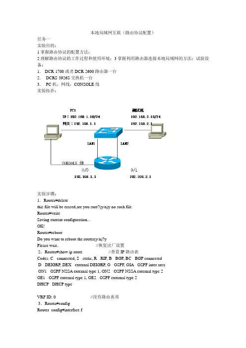 神州数码路由器实例配置