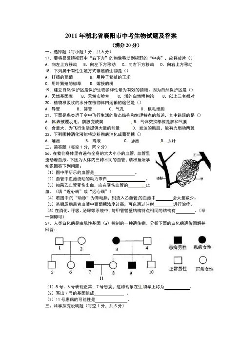 湖北省襄阳市历年中考生物试题及答案