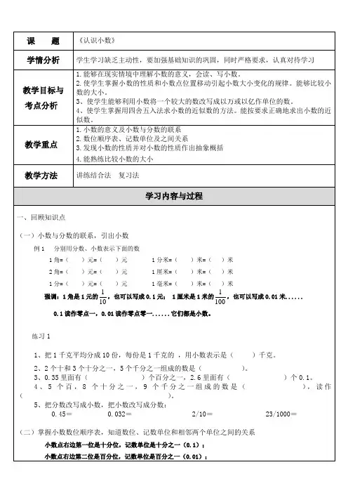 苏教版小学五年级数学 认识小数复习教案+练习