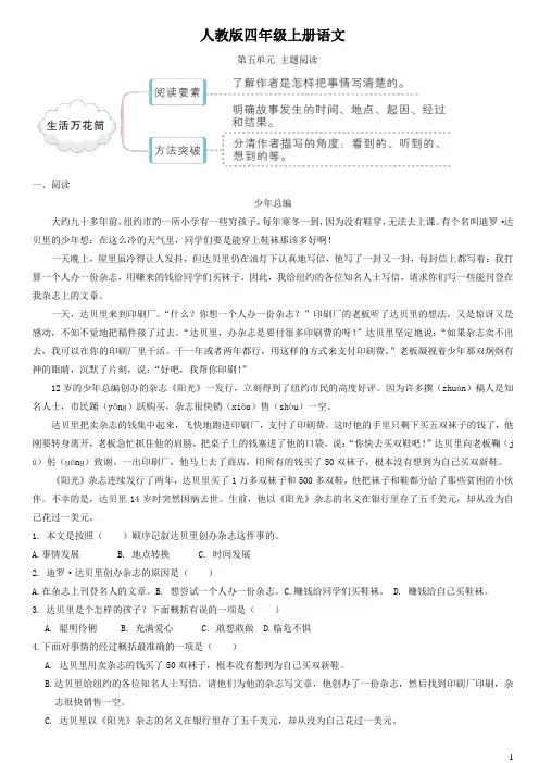 人教版四年级上册语文  第五单元 主题阅读  含答案