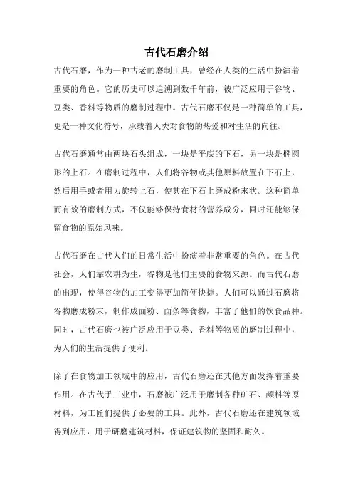 古代石磨介绍