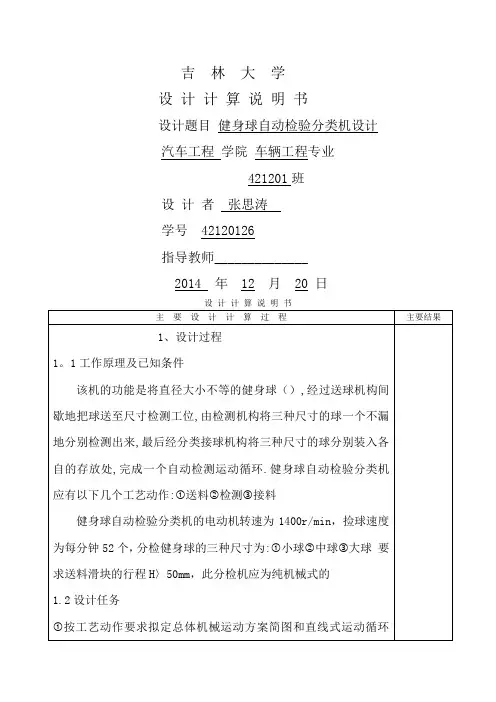 吉林大学机械原理课程设计说明书——健身球