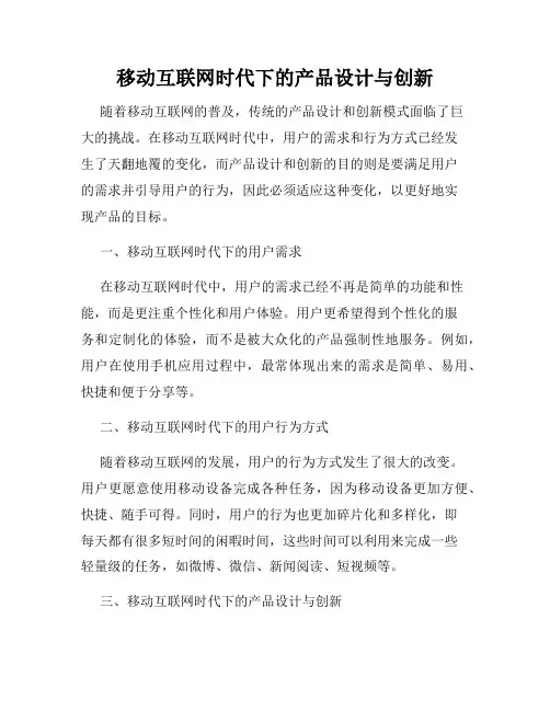 移动互联网时代下的产品设计与创新