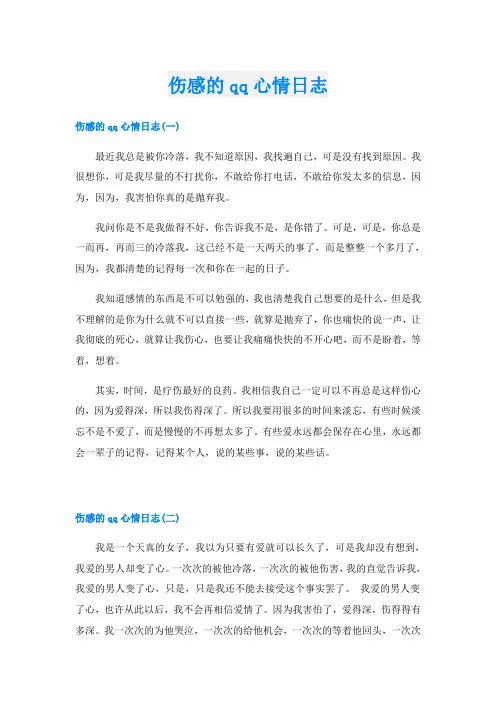 伤感的qq心情日志