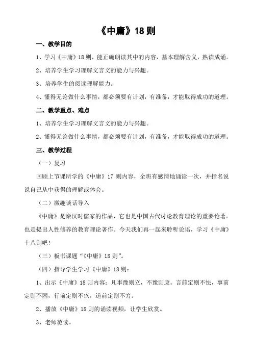 《中庸》18则教案