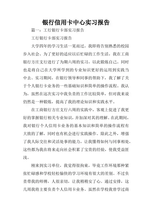 银行信用卡中心实习报告