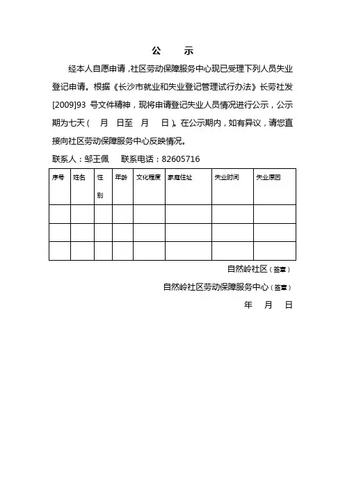 就业失业登记证公示及证明范本