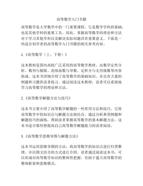 高等数学入门书籍