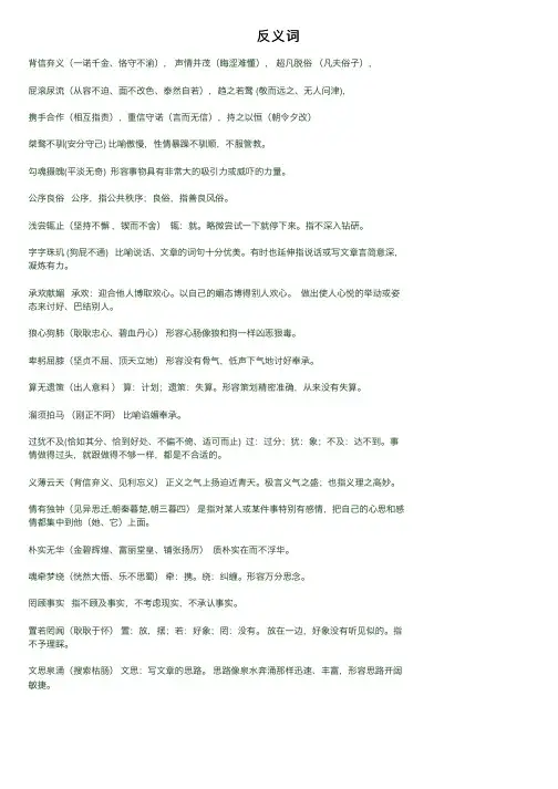 反义词——精选推荐