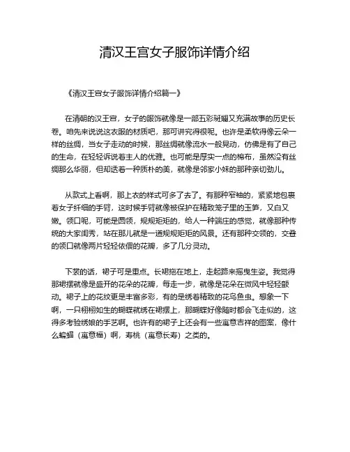 清汉王宫女子服饰详情介绍