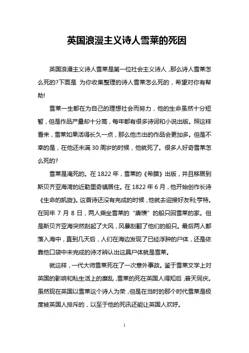 英国浪漫主义诗人雪莱的死因