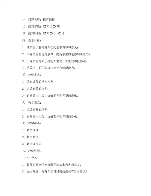 德育课程教师教案模板范文