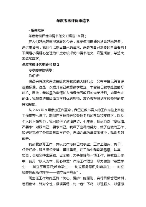 年度考核评优申请书