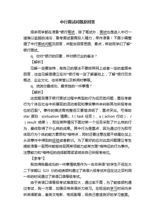 中行面试问题及回答
