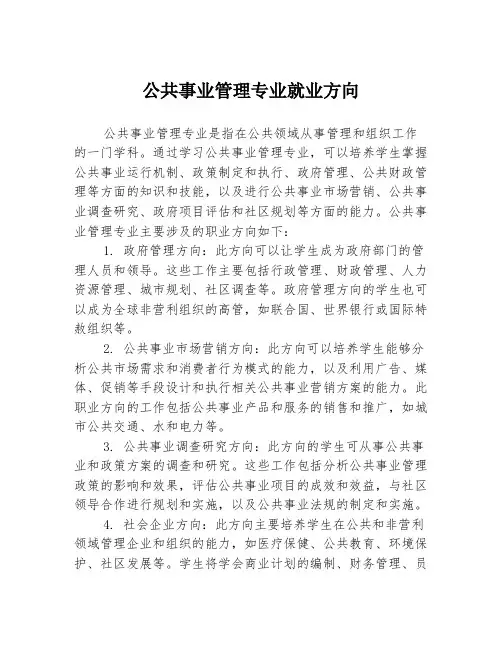 公共事业管理专业就业方向