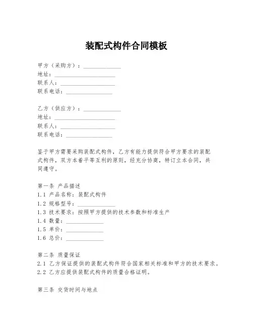 装配式构件合同模板