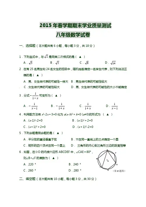 苏科版2014-2015年八年级下期末考试数学试题及答案