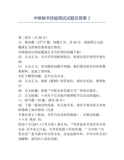 精品中级秘书技能测试试题及答案2