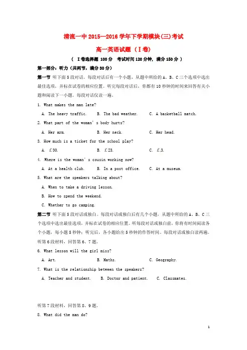 福建省清流县第一中学高一英语下学期期中试题-课件