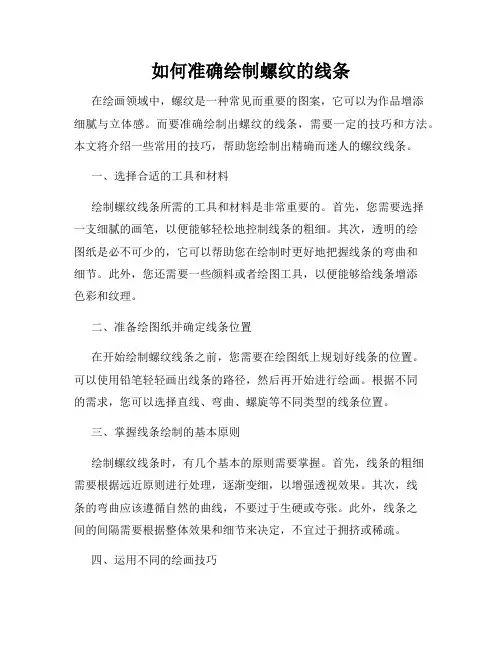 如何准确绘制螺纹的线条