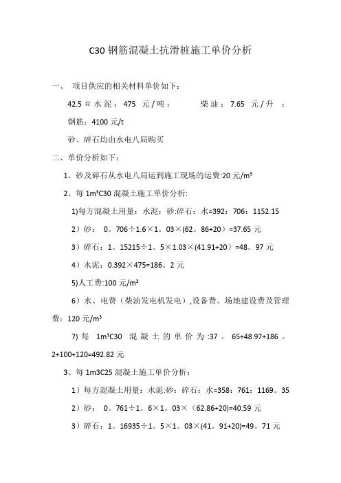 单价分析表【范本模板】