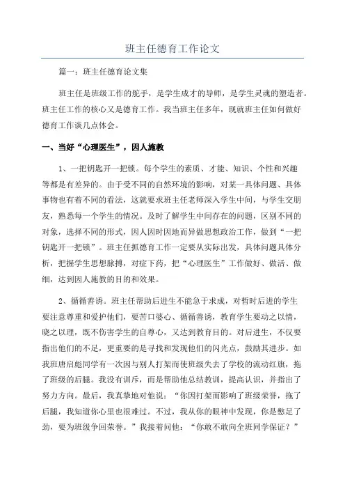 班主任德育工作论文