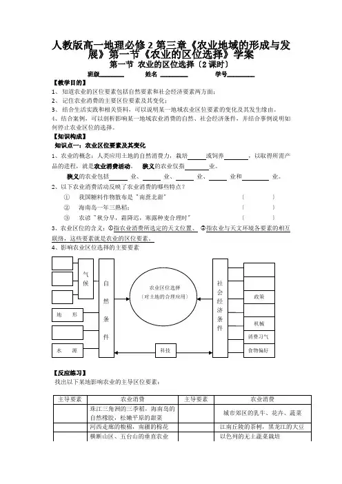 人教版高一地理必修2第三章《农业地域的形成与发展》第一节《农业的区位选择》学案