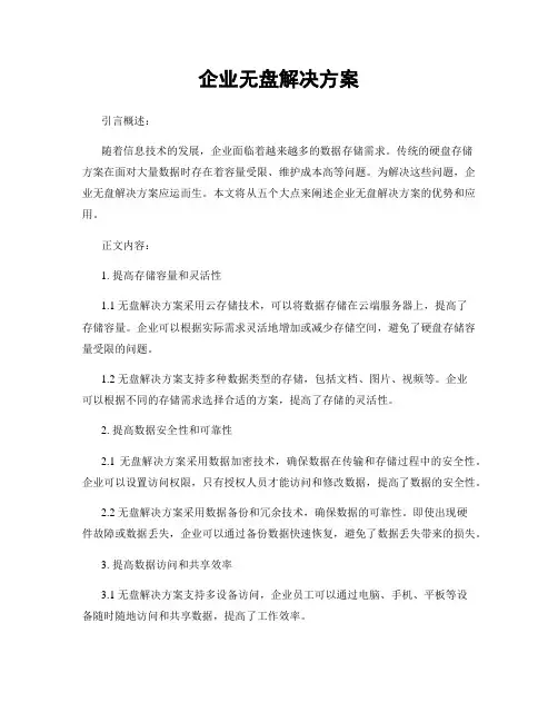 企业无盘解决方案
