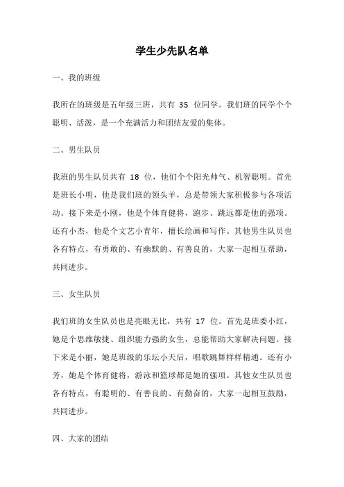 学生少先队名单