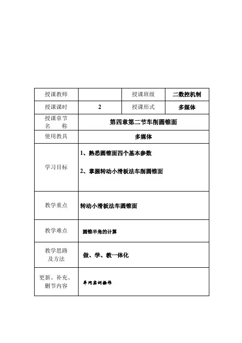 车削外圆锥面)
