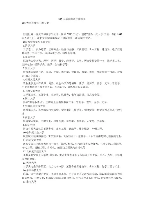985大学有哪些王牌专业