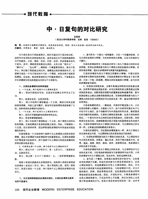 中·日复句的对比研究