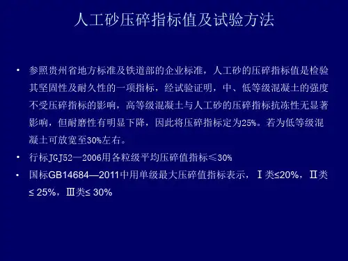 人工砂压碎指标值及试验方法
