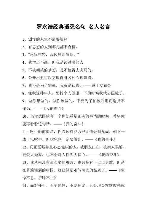 罗永浩经典语录名句_名人名言