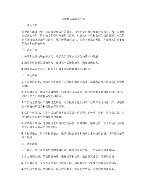 杀年猪活动策划方案