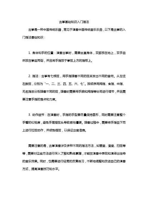 古筝基础知识入门指法