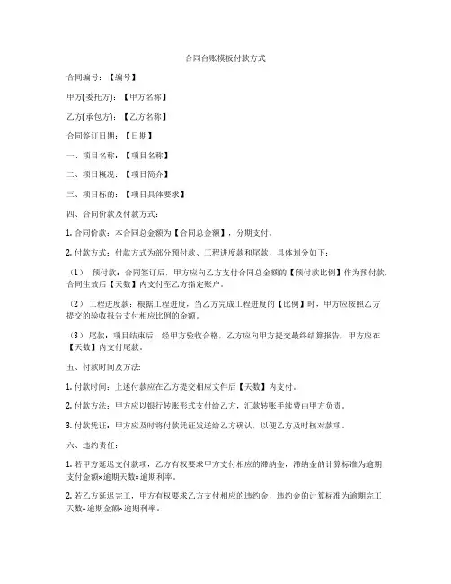 合同台账模板付款方式