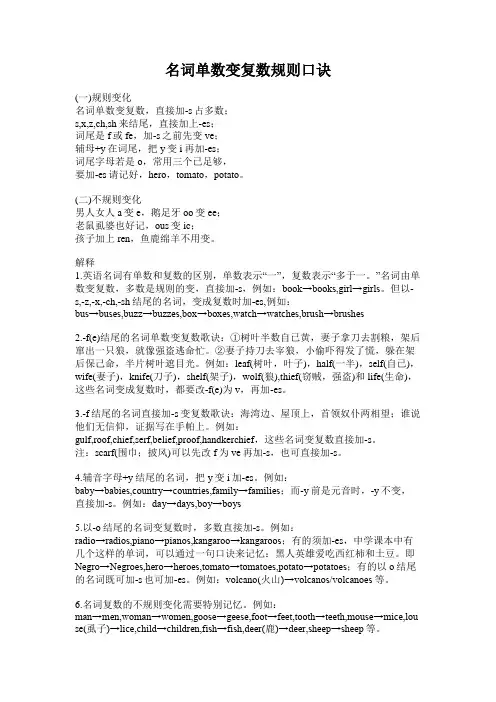 名词单数变复数规则口诀