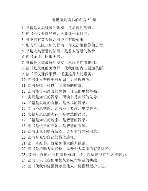 鲁迅激励读书的名言50句