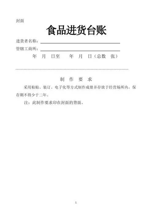 食品进货台账封面和样式