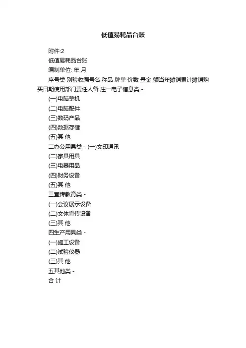 低值易耗品台账