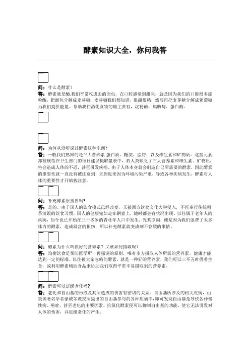 酵素知识大全,你问我答-蕴本