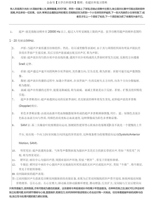 医学影像学超声知识整理