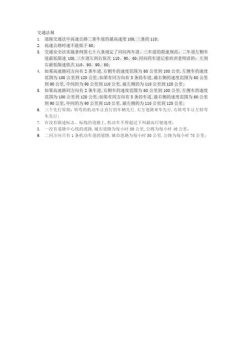 交通法规不同车道限速