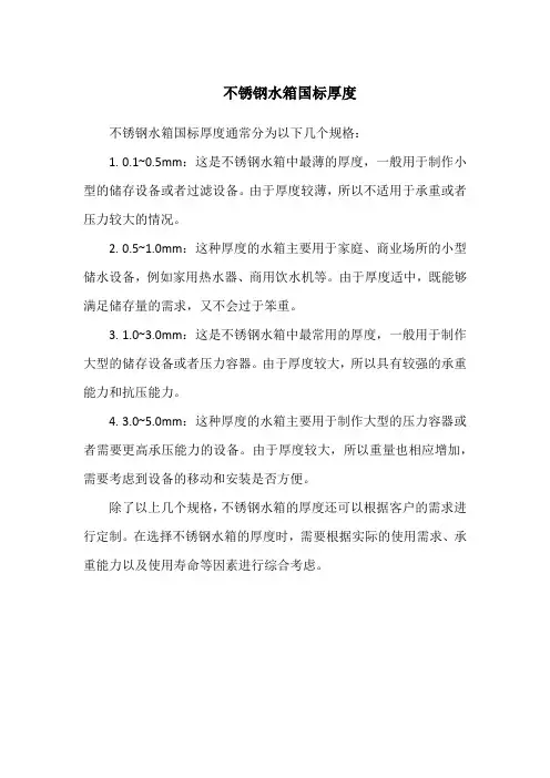 不锈钢水箱国标厚度
