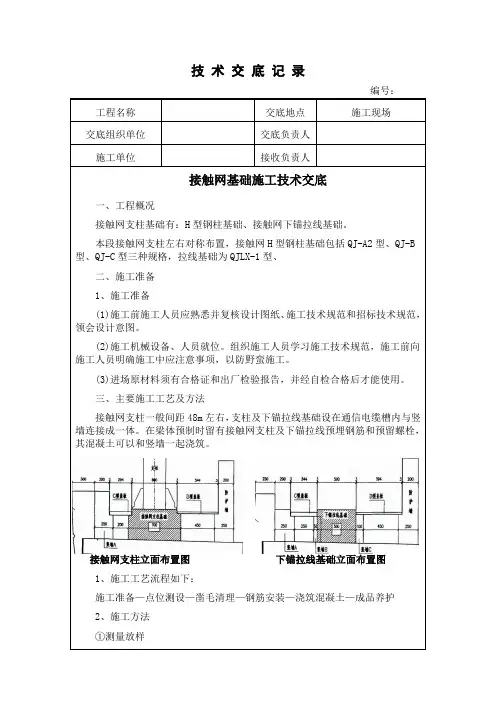 接触网基础技术交底(桥梁)